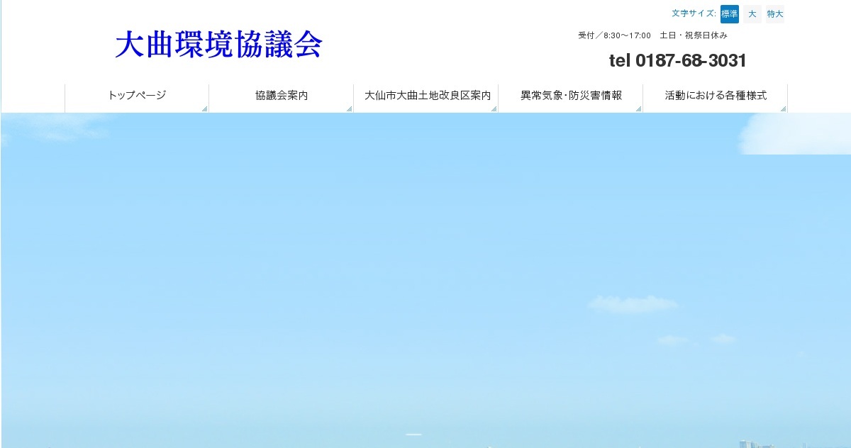 大曲環境協議会の外観
